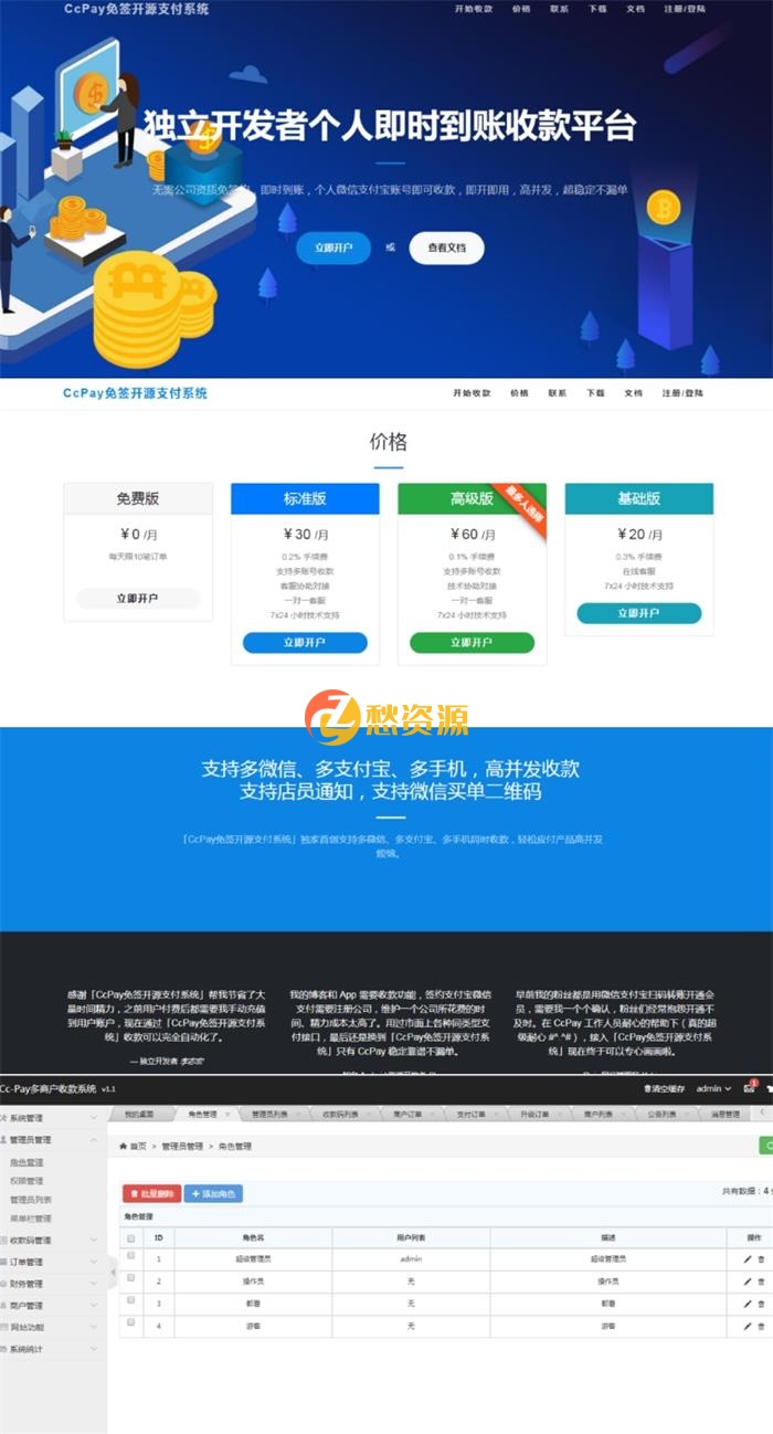 分享Cc-Pay多商户收款系统源码
