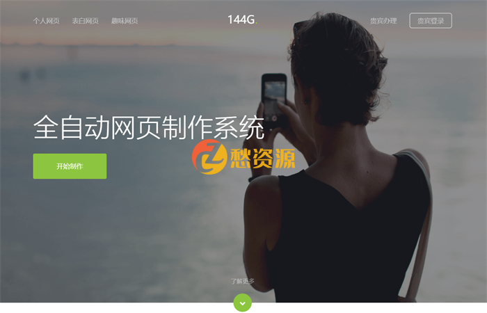 修复版144g网页生成制作v1.4系统源码