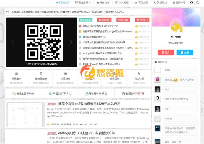 价值358元的emlog博客lu1.3模板