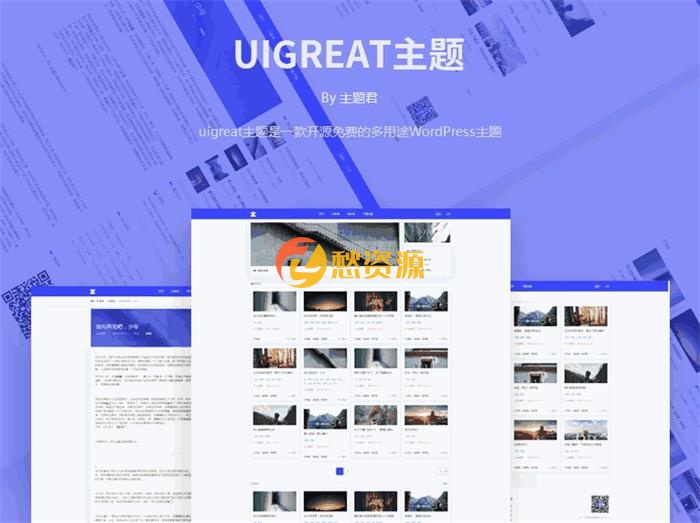 Uigreat v1.5.1 扁平风格博客主题模板下载 WordPress主题