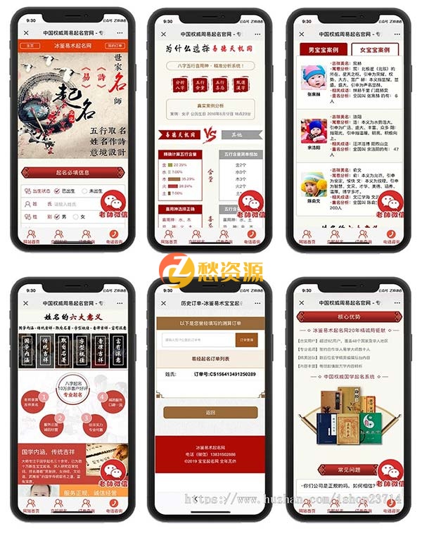 新项目在线付费起名源码/宝宝起名/八字起名/周易取名/周易八字起名平台网站