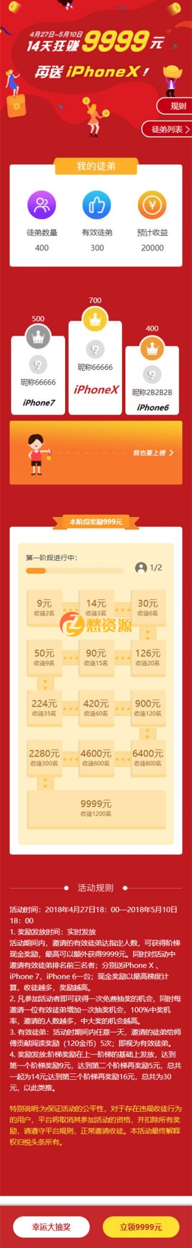 H5活动抽奖排行榜单页面模板