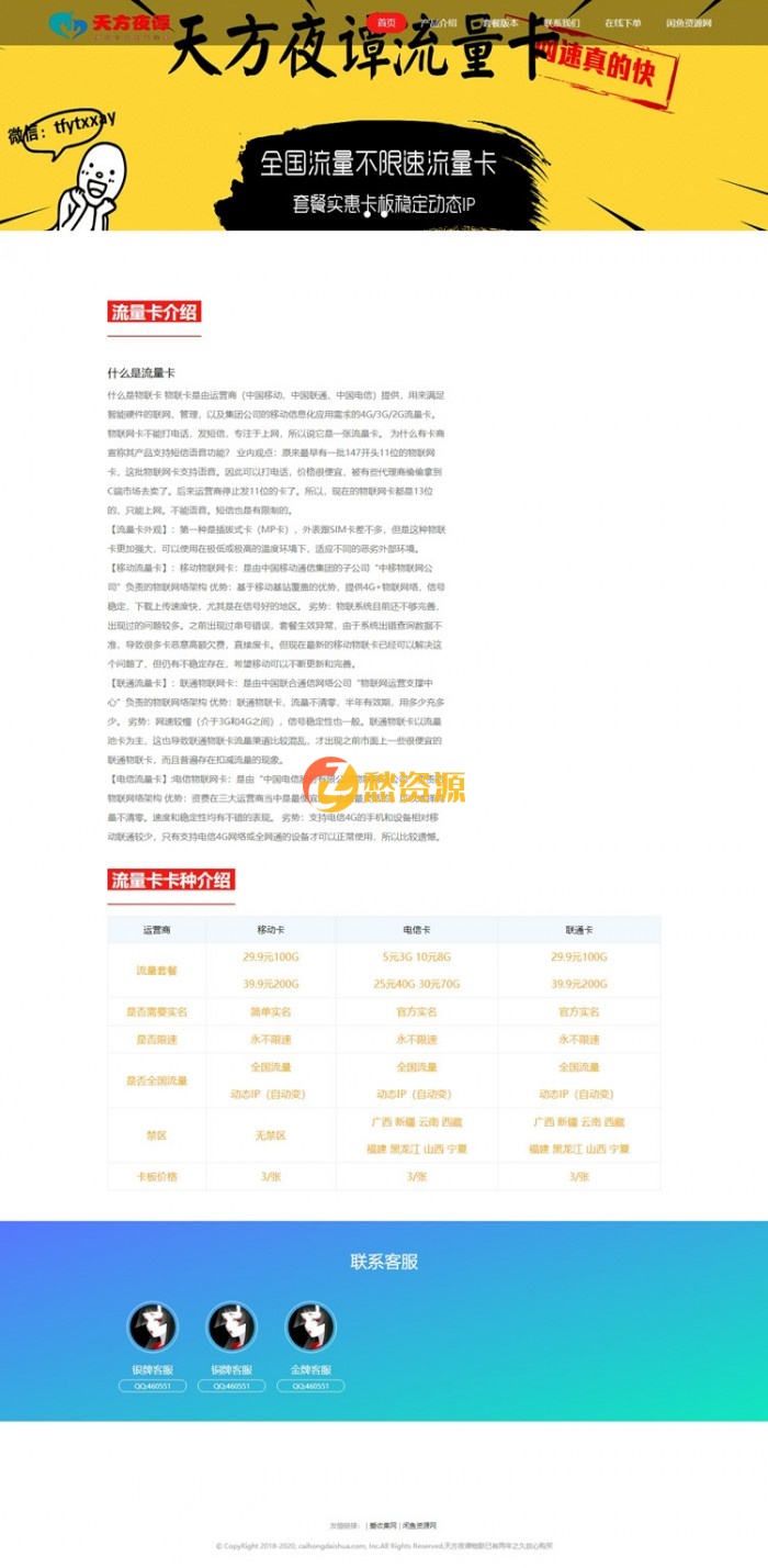 天方物联流量卡介绍官网主页HTML模板