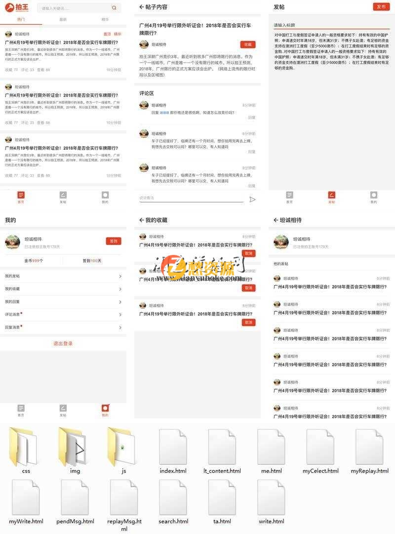 移动端车牌竞拍论坛社区app手机html模板