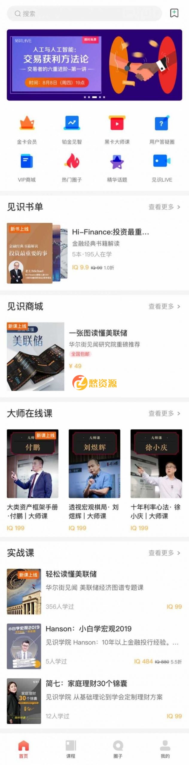 手机app互联网金融在线课程手机首页模板