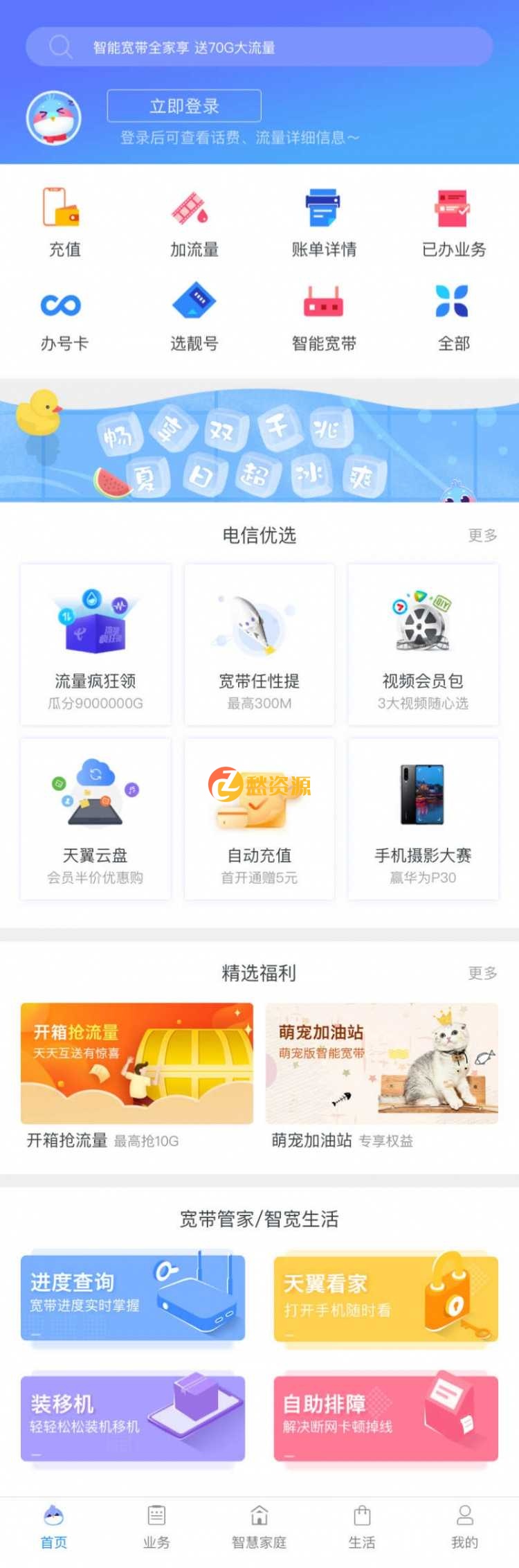 手机宽带流量业务快捷服务办理手机页面html模板