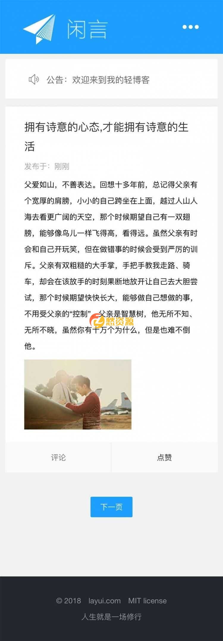 蓝色简洁响应式个人博客wap手机模板