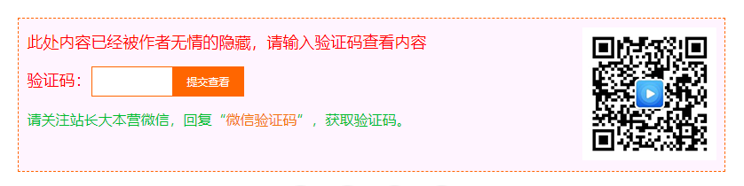 WordPress插件：微信公众号涨粉插件