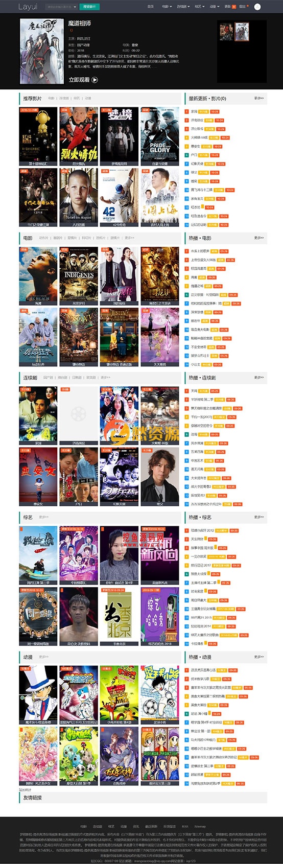 苹果cms V10 Layui自适应模板 简洁响应式影视视频网站-免费源码下载