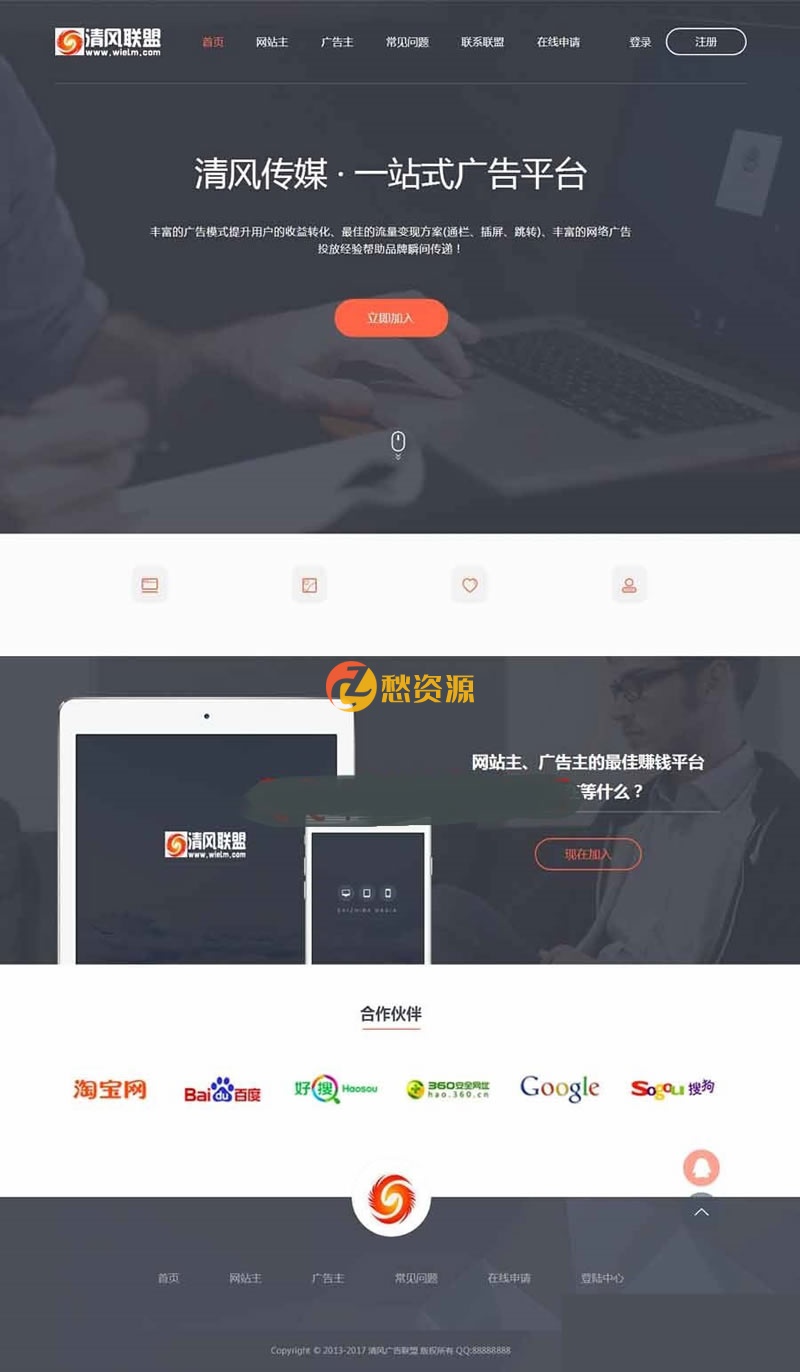 中易广告联盟v9黑色高端网站模板