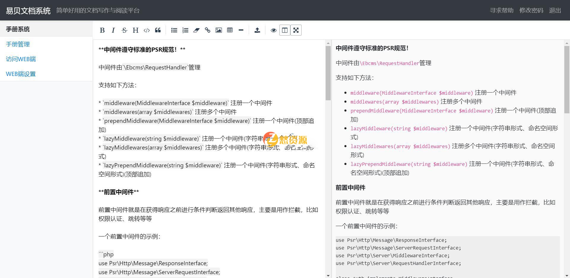 【开源免费】易贝文档写作阅读平台源码v1.0.0+非常流行的markdown书写+多级目录