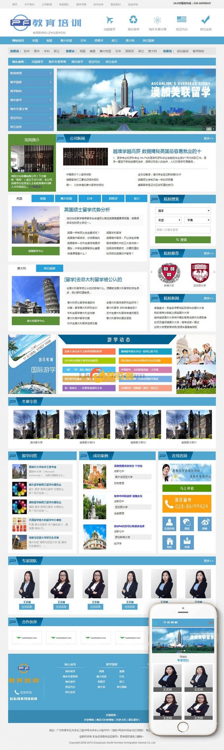 出国留学教育培训机构类网站织梦模板(带手机端)