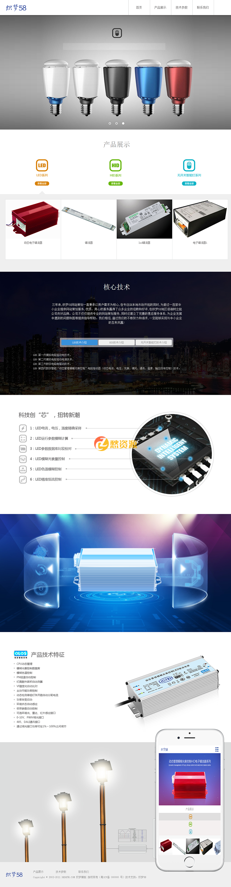 响应式电子智能开关类企业网站织梦模板(自适应手机)