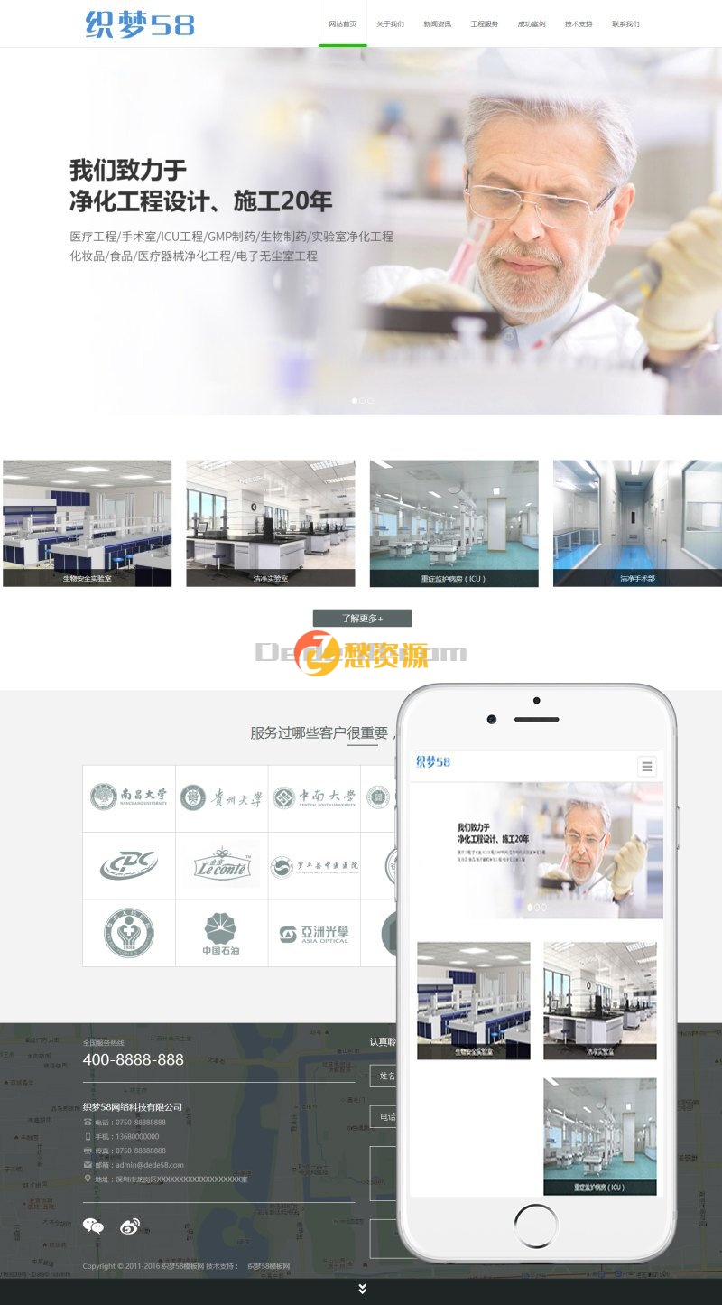 响应式医疗净化工程企业织梦dedecms模板(自适应模板)