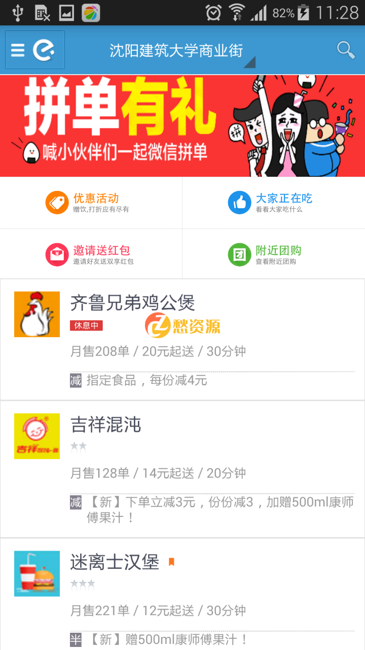 免费分享仿饿了么手机订餐外卖安卓APP源码