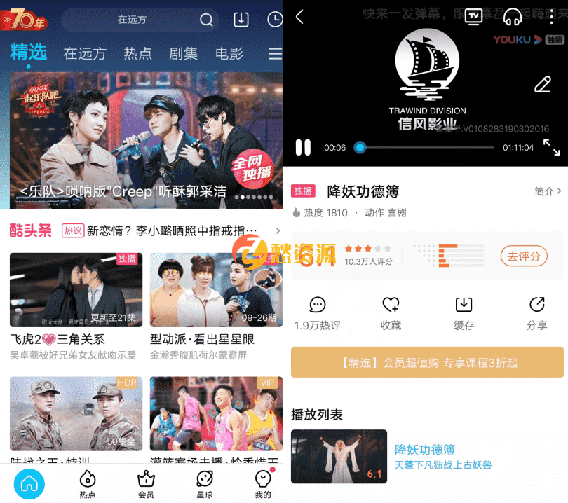 安卓优酷视频v9.7.2 纯净版