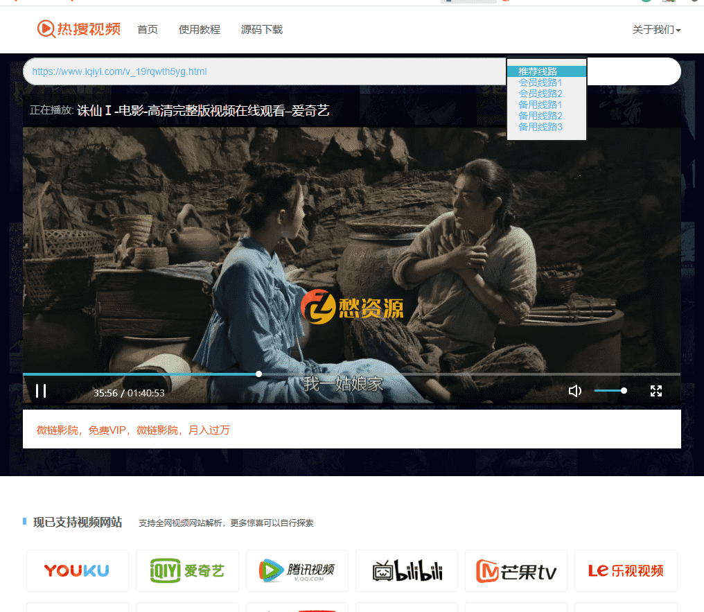 热搜VIP视频解析网站程序PHP源码 自定义接口