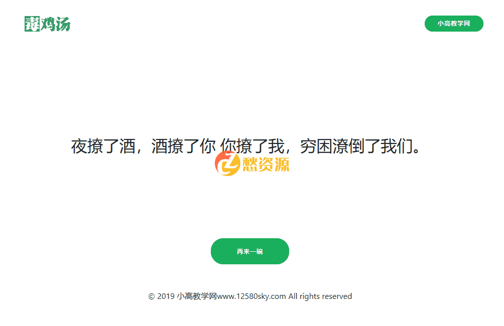 心灵鸡汤语句再来一碗网站程序PHP源码