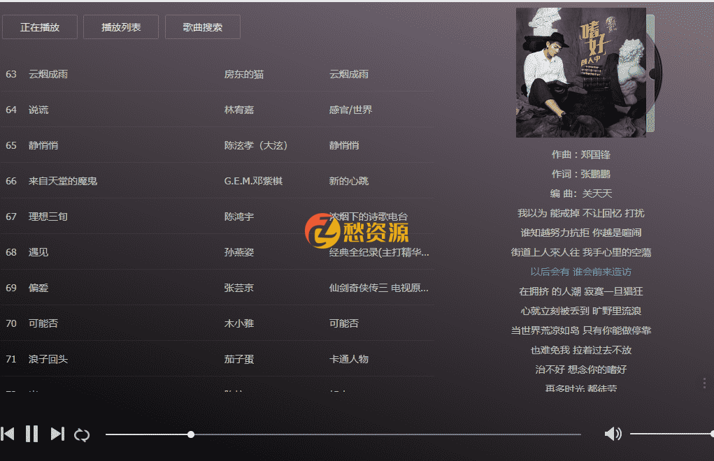 超全网页在线音乐播放网站多解析源码