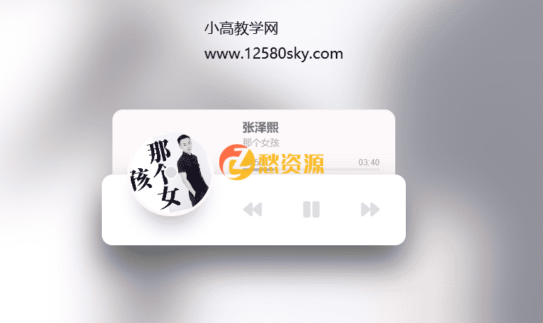 网易云音乐HTML5随机音乐播放器源码