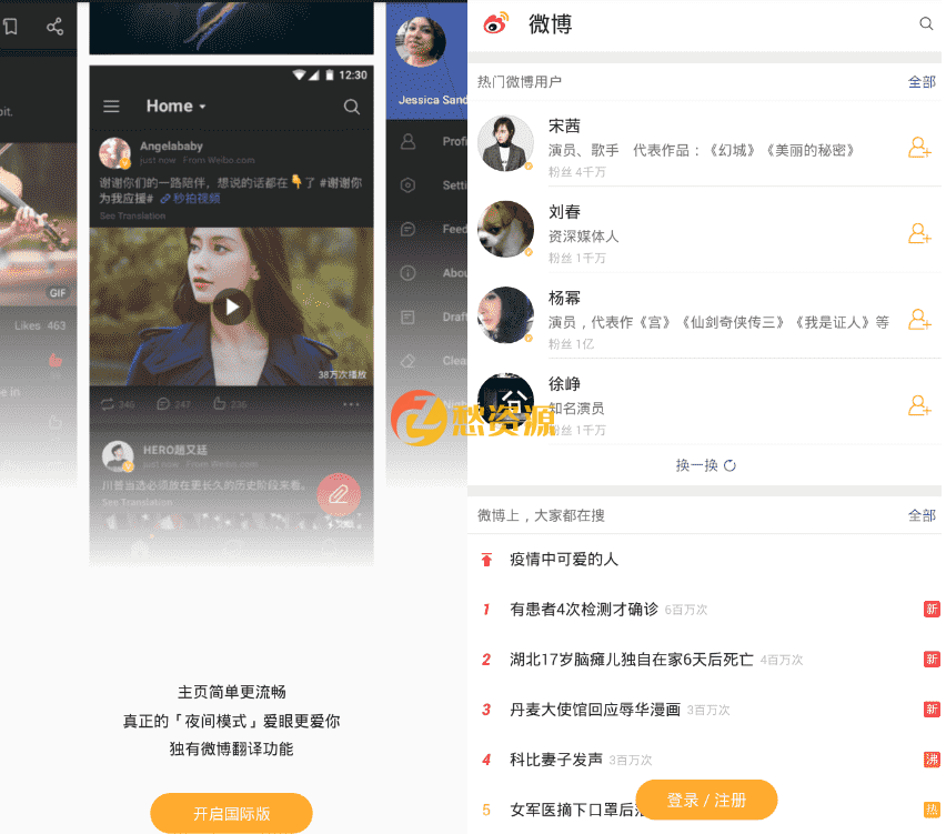 安卓微博国际版V3.7.3 超级干净简洁