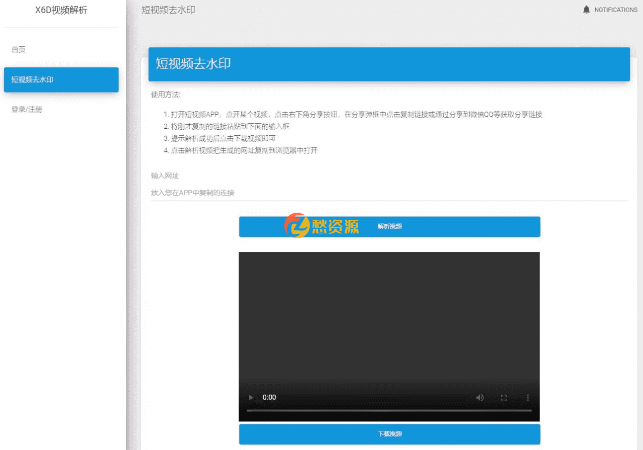 短视频去水印解析平台网站源码php