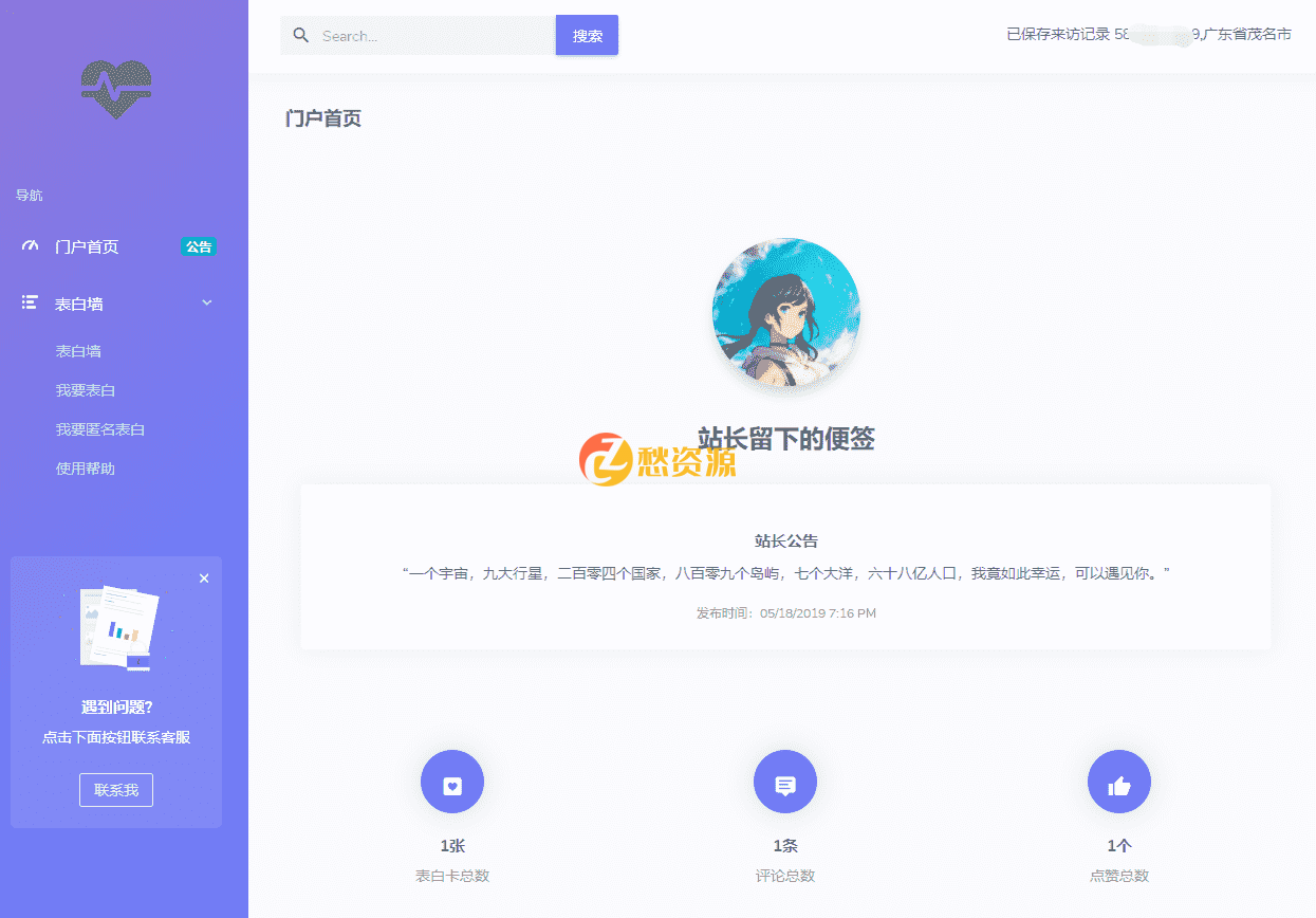 表白墙网站源码 说出你的心声