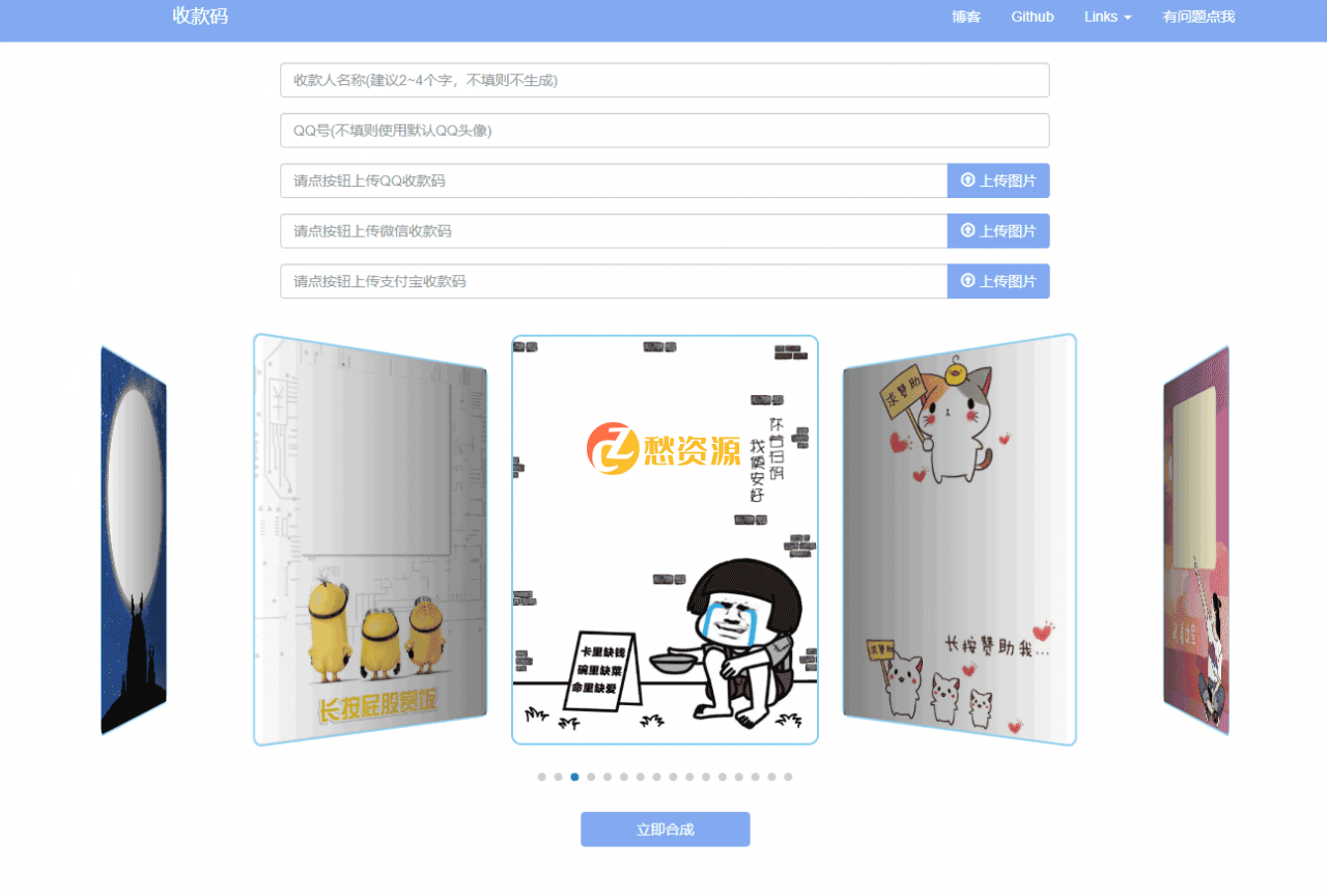 收款码三合一生成系统网站源码