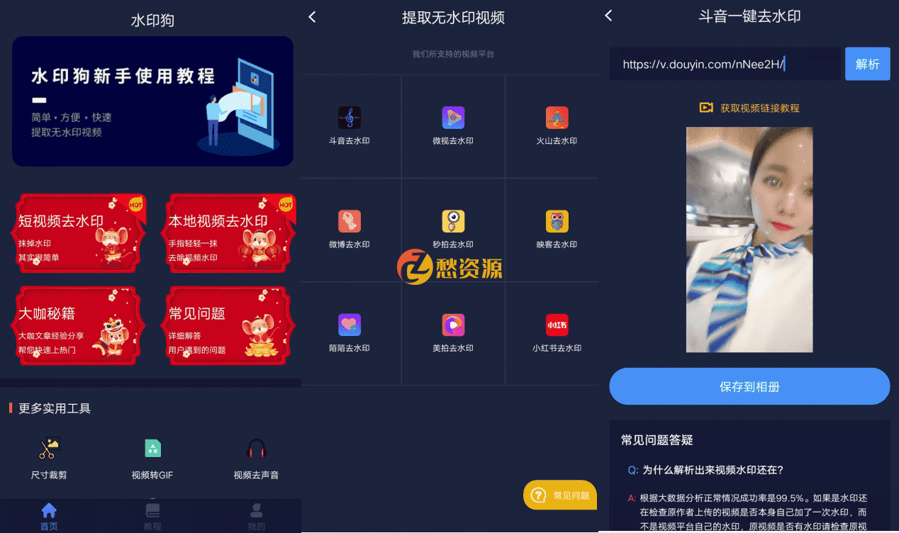 安卓水印狗v1.0.9会员版 视频去水印工具