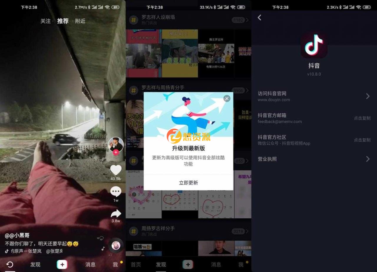 安卓抖音短视频v14.1.0精简纯净版