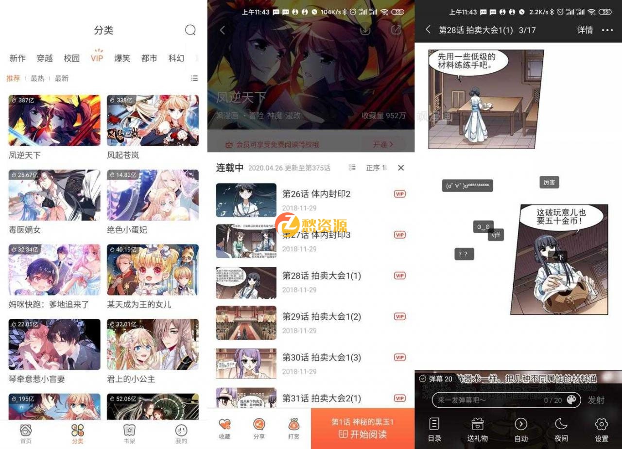 安卓飒漫画v3.3.4绿化版