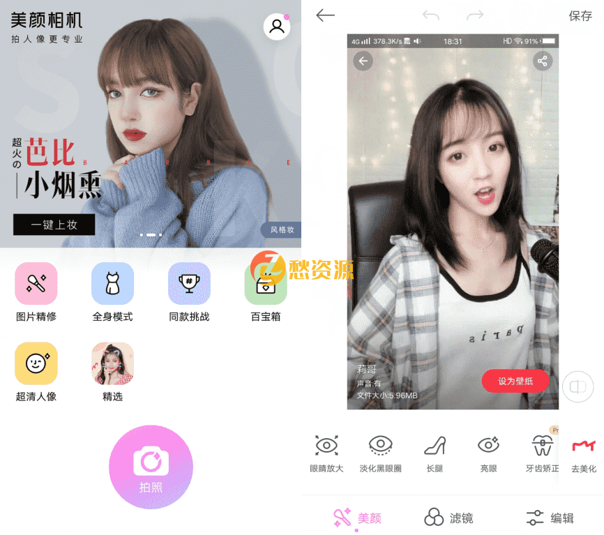 安卓美颜相机专业绿化版v9.6.70