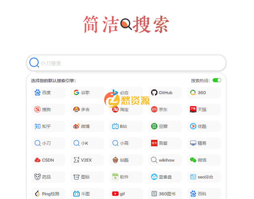 自适应极简多引擎搜索网站html源码