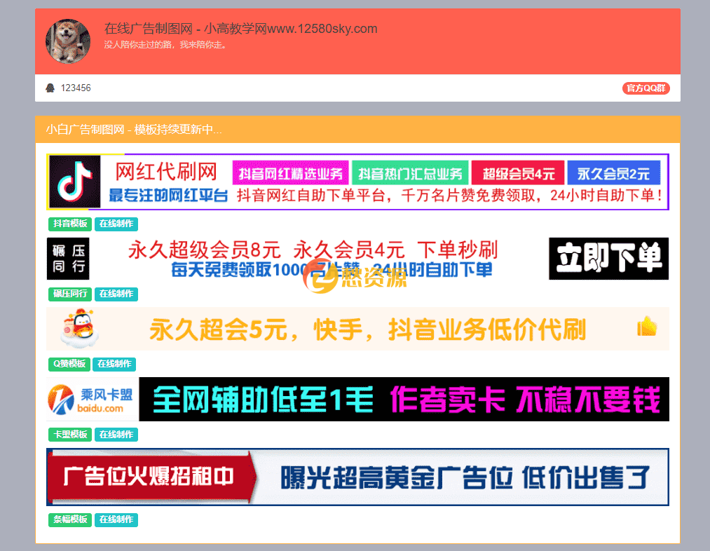 在线制作banner横幅广告图片网站源码