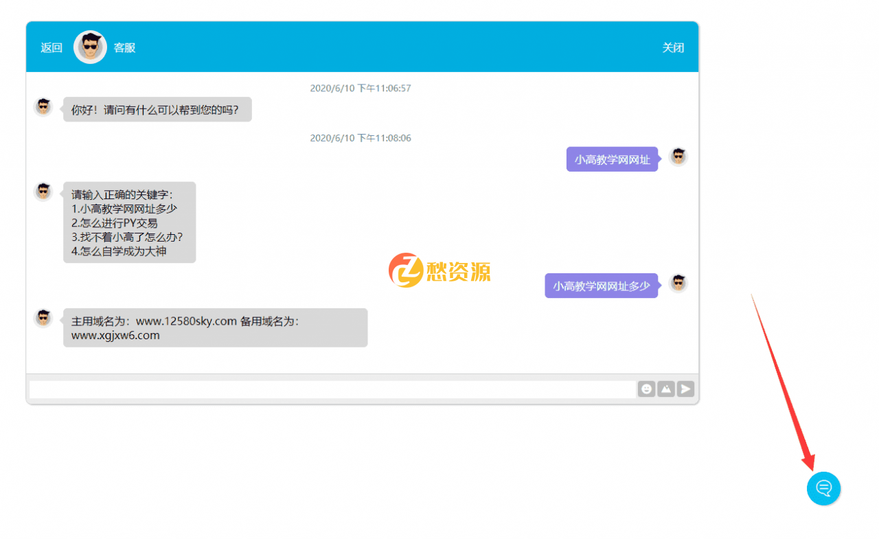 网页在线自动回复客服网站源码
