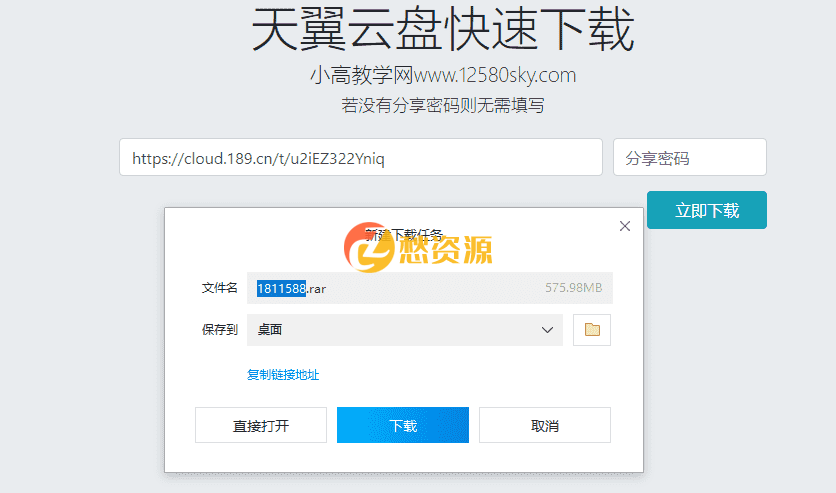 天翼云盘快速下载解析html源码