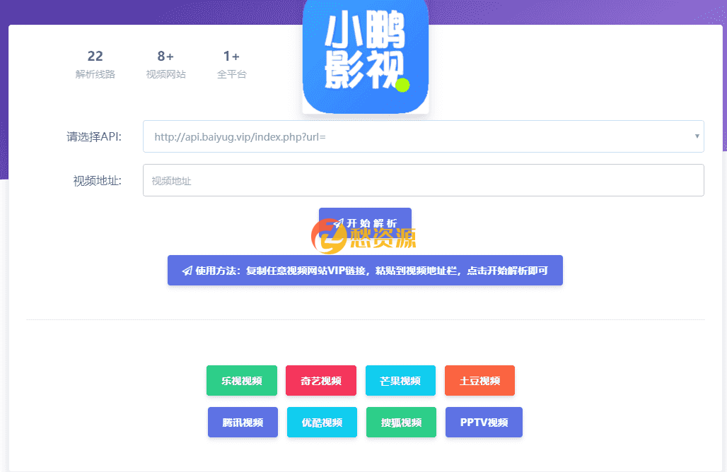 影视VIP解析网站HTML源码 多接口
