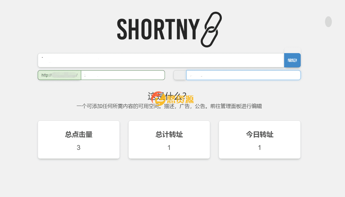 短网址缩短网址源码Shortny v2.0.1