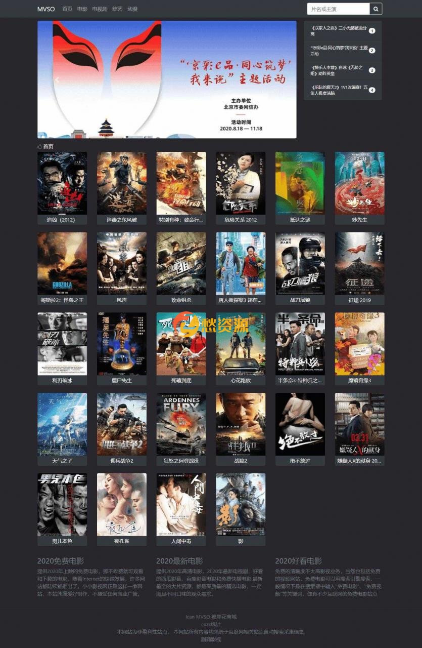 MVSO影视自动采集源码
