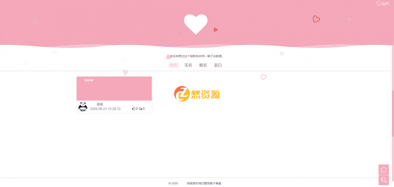 校园表白墙源码LoveWall