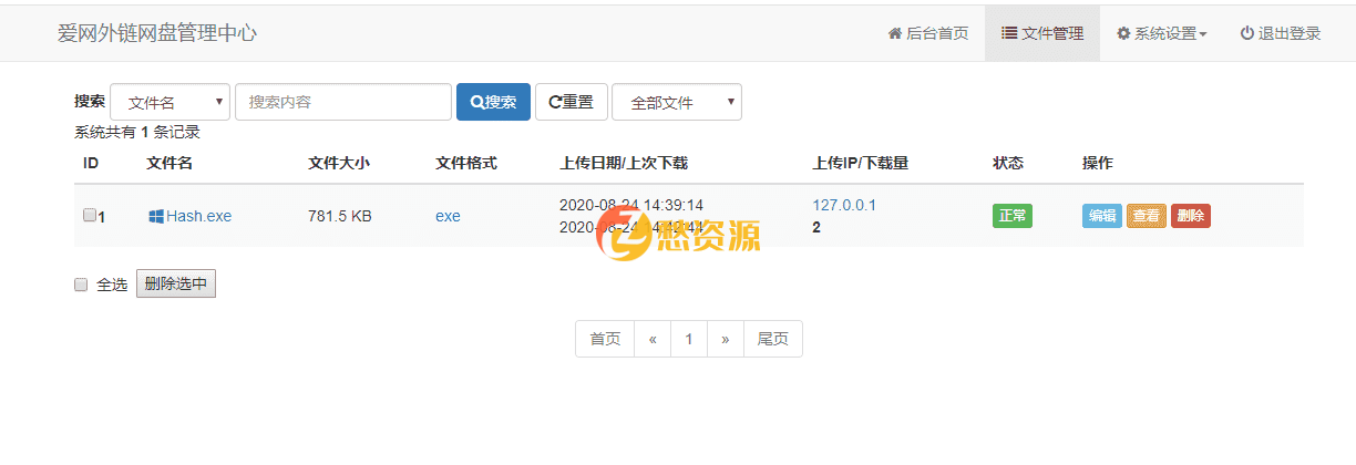 爱网外链网盘源码V5.0 全新支持图片检测
