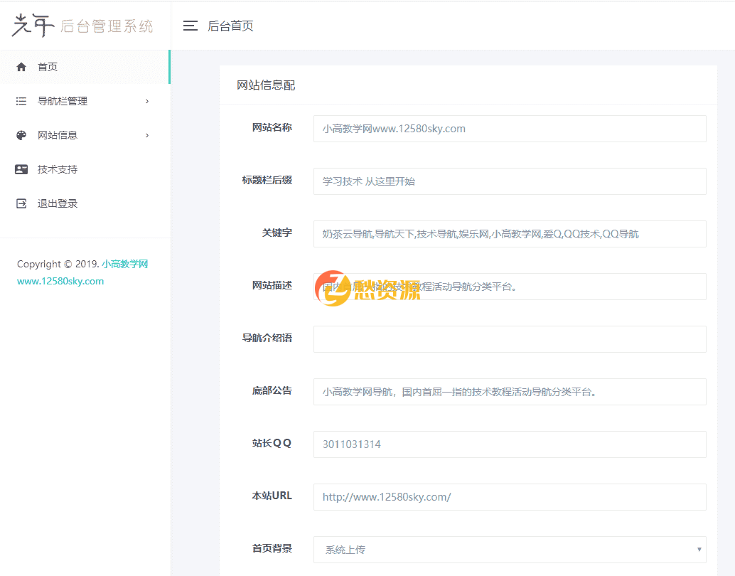 茶云导航网站源码v1.2 PHP带后台管理