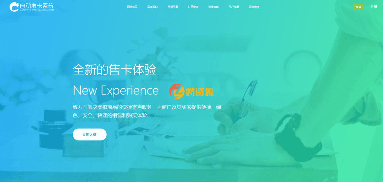 企业级多用户发卡平台源码PHP