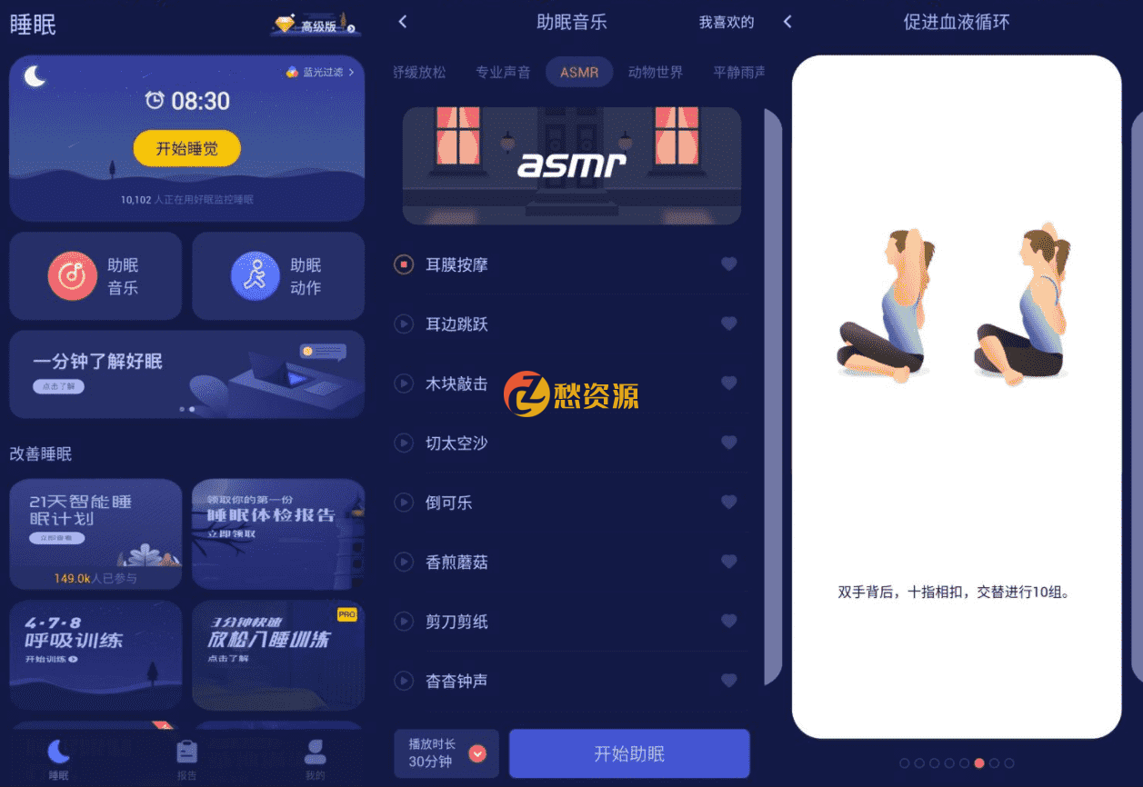 安卓好眠v3.3.0绿化版 提升睡眠质量