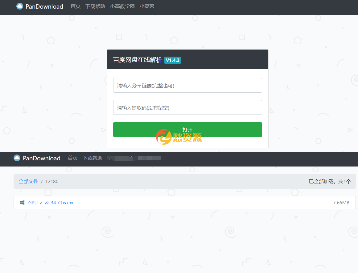 PanDownload网页版PHP源码