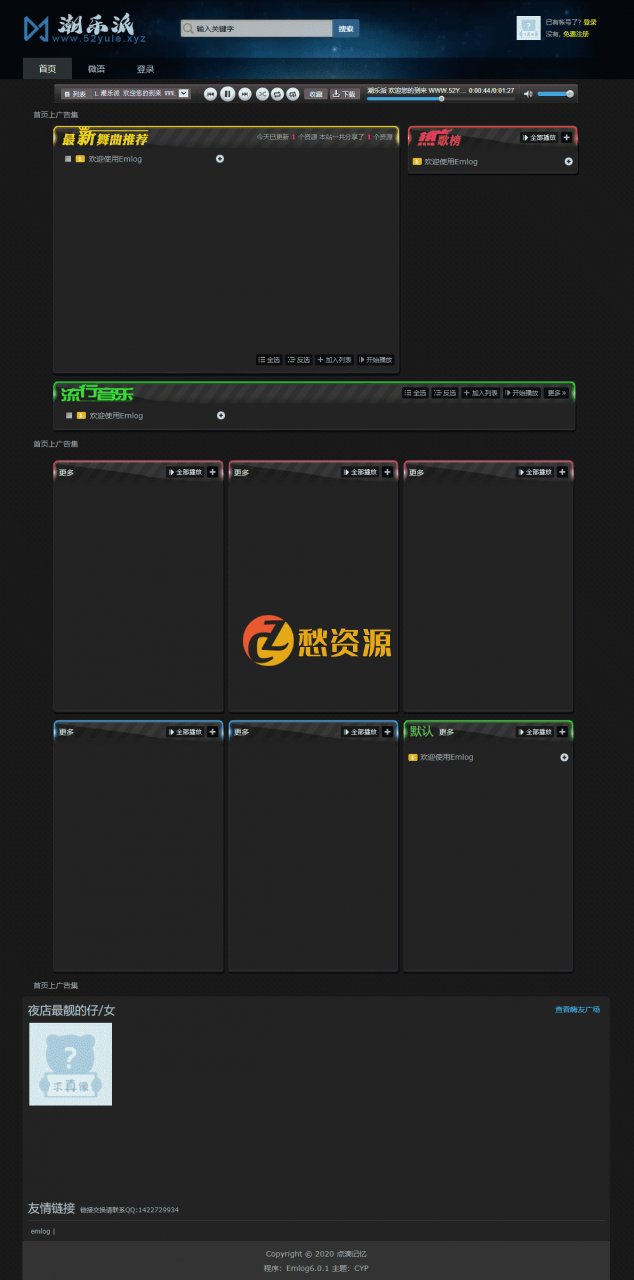 CYP音乐EMLOG主题模板 一款炫酷的音乐模板