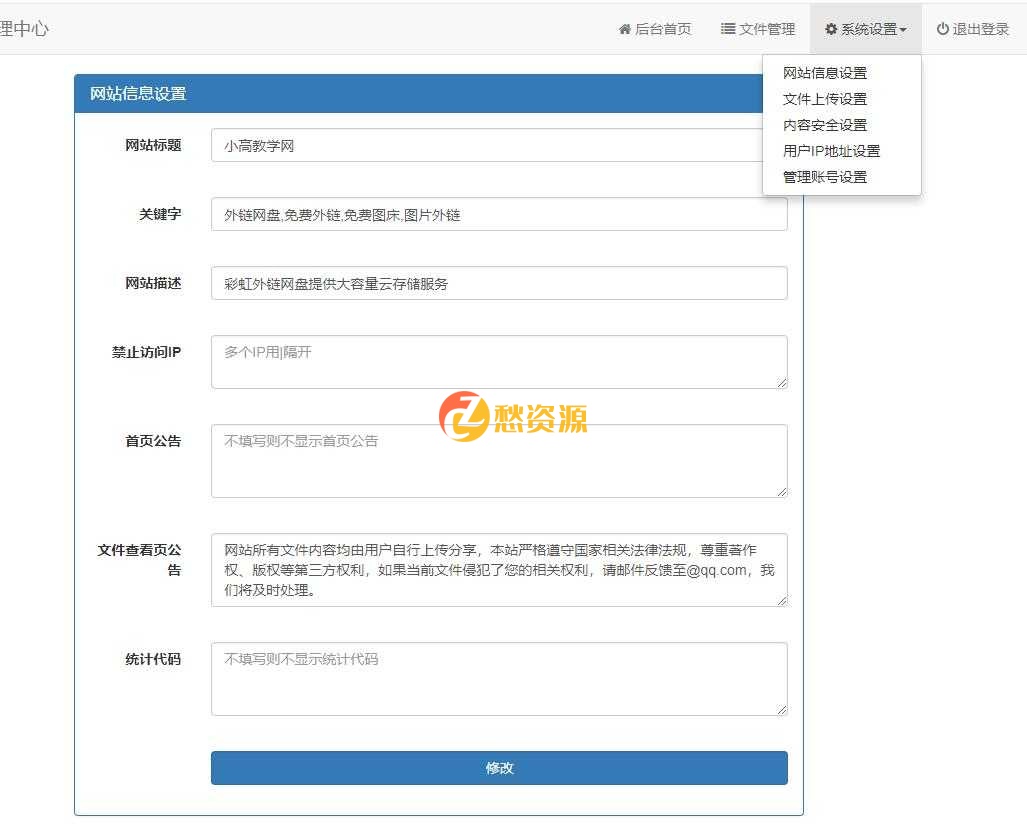 彩虹网盘外链程序网站源码V5.1