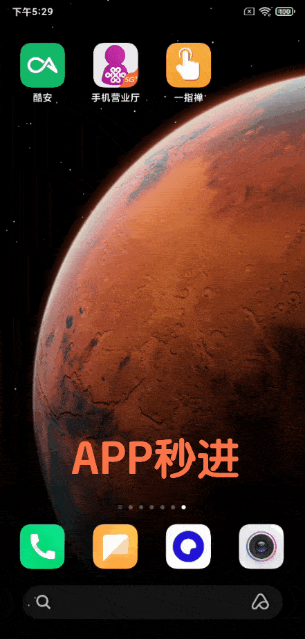 安卓一指禅v2.9.17 自动跳过APP启动广告