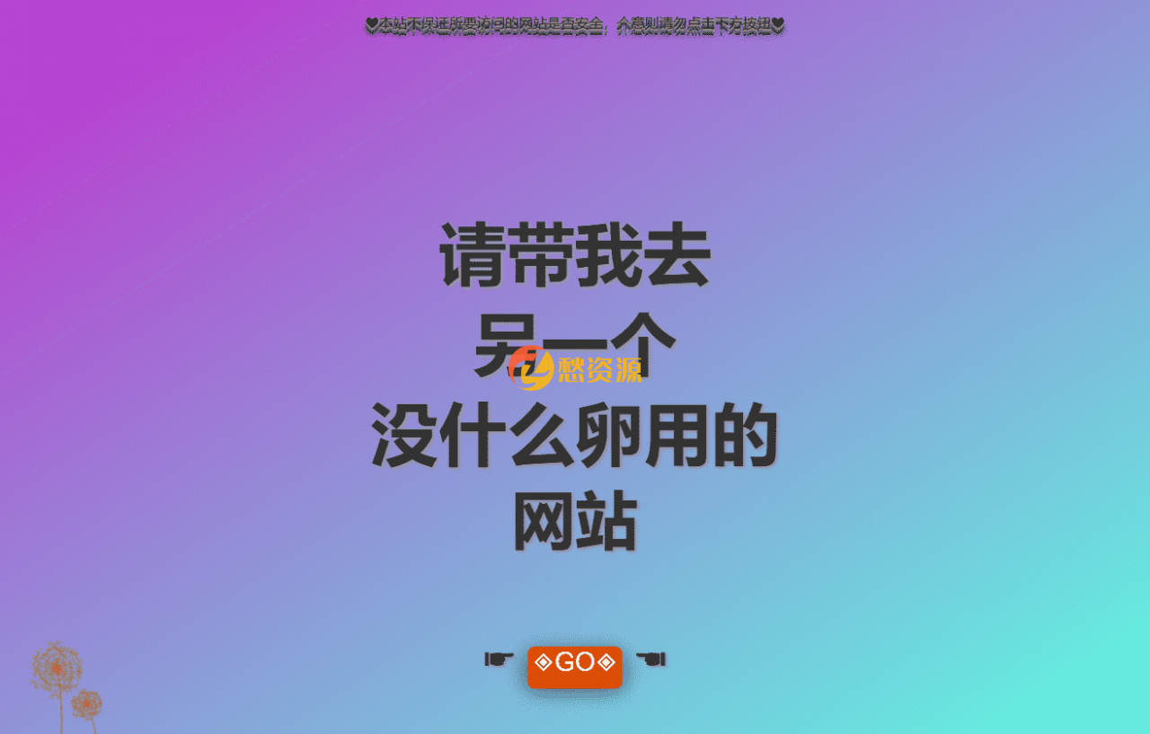 没有什么用的沙雕网站源码