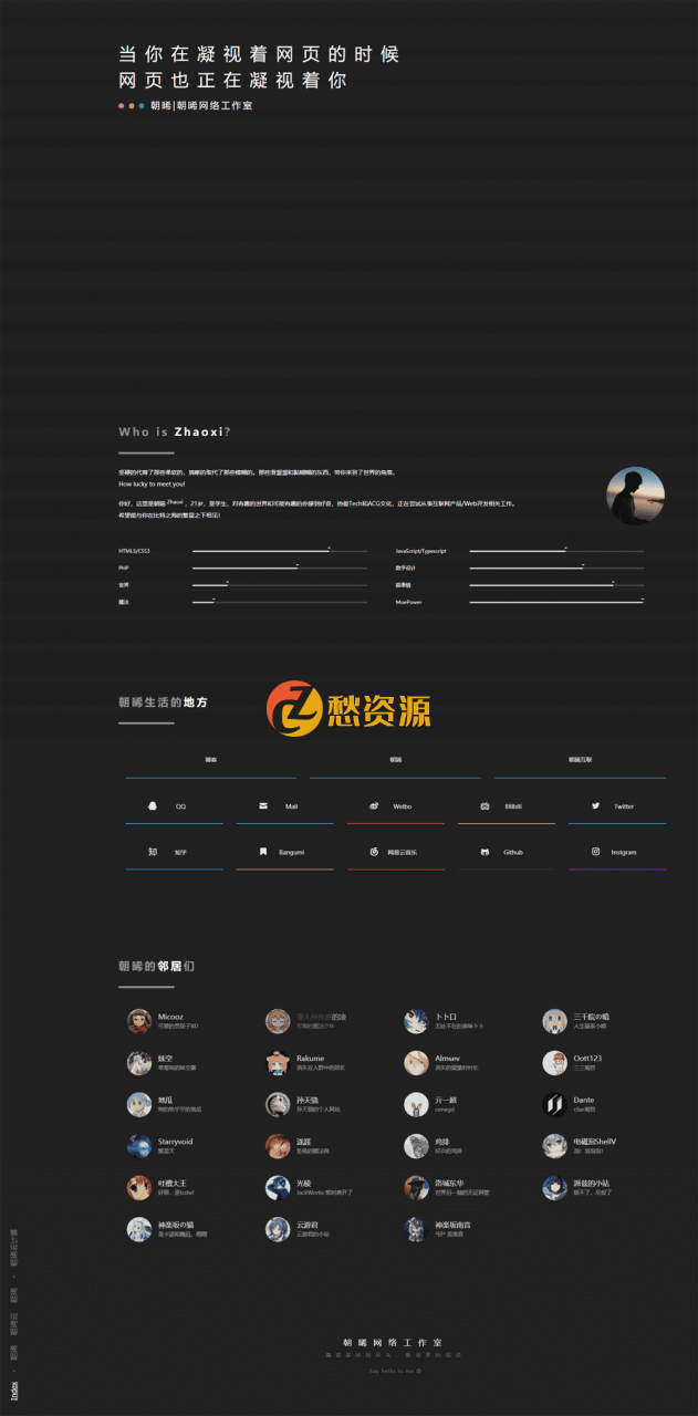 好看的流光风格个人主页hrml网页源码